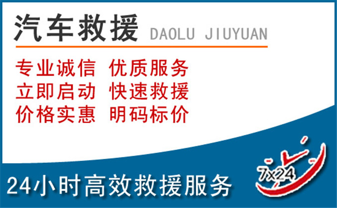 定南汽车救援