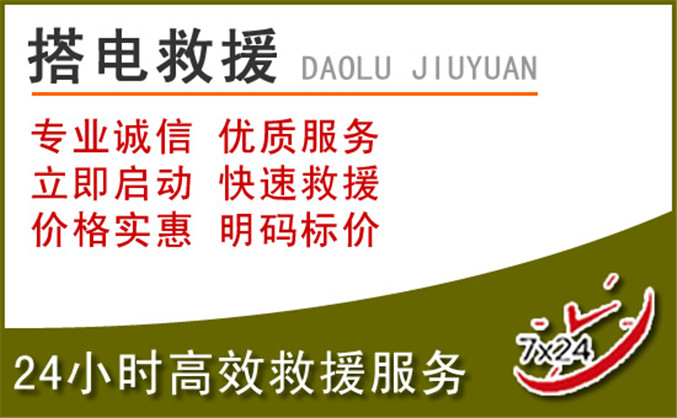 定南汽车道路救援
