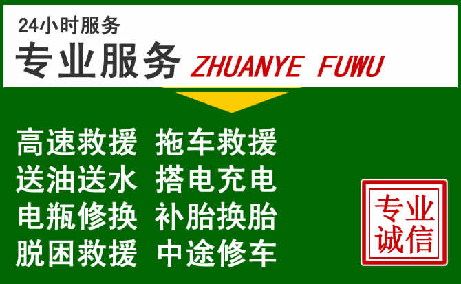 定南附近汽车道路救援