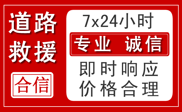 定南新能源汽车救援
